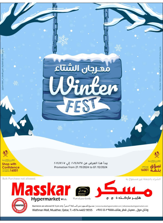 عروض الشتاء