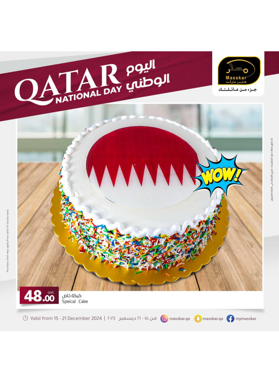 عروض اليوم الوطني