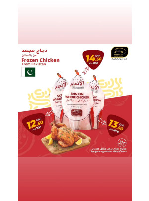 عروض الدجاج المجمد
