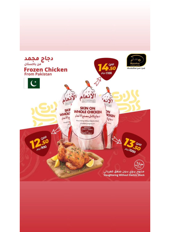عروض الدجاج المجمد