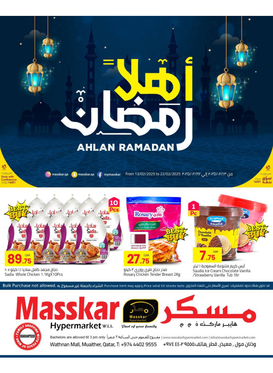 عروض أهلاً رمضان