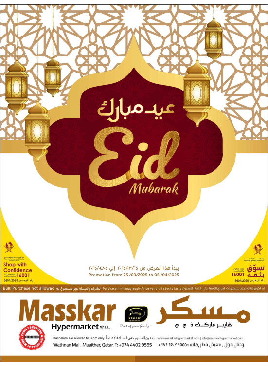 عروض عيد مبارك
