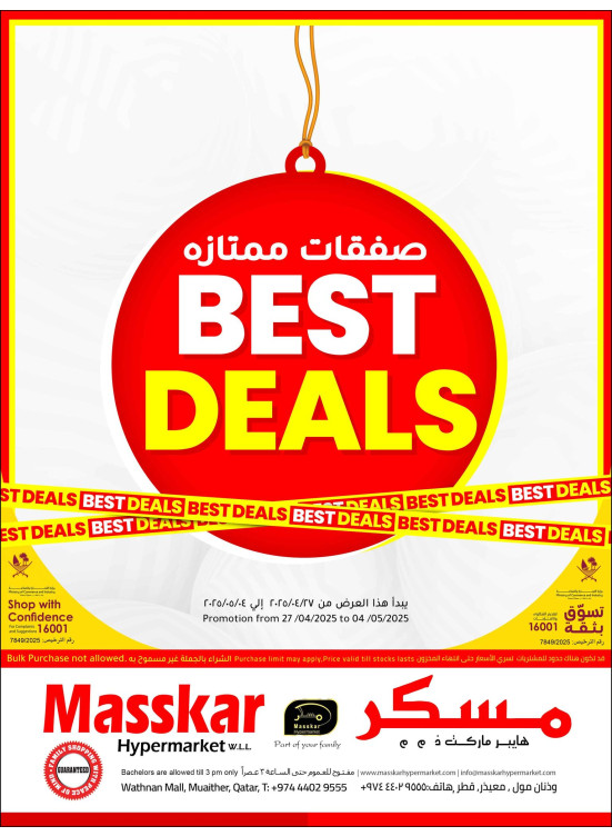 صفقات ممتازة