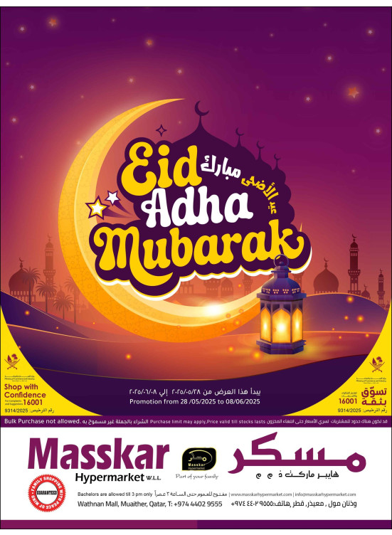 عروض عيد الأضحى