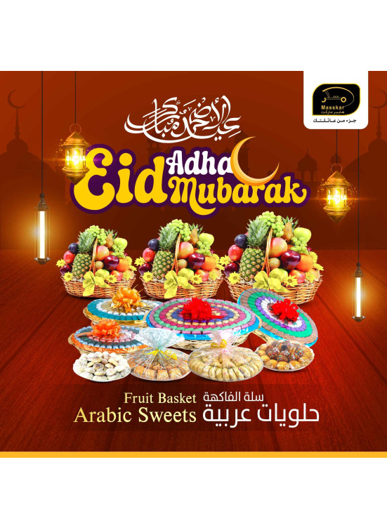 عروض عيد الأضحى - الجزء الثاني