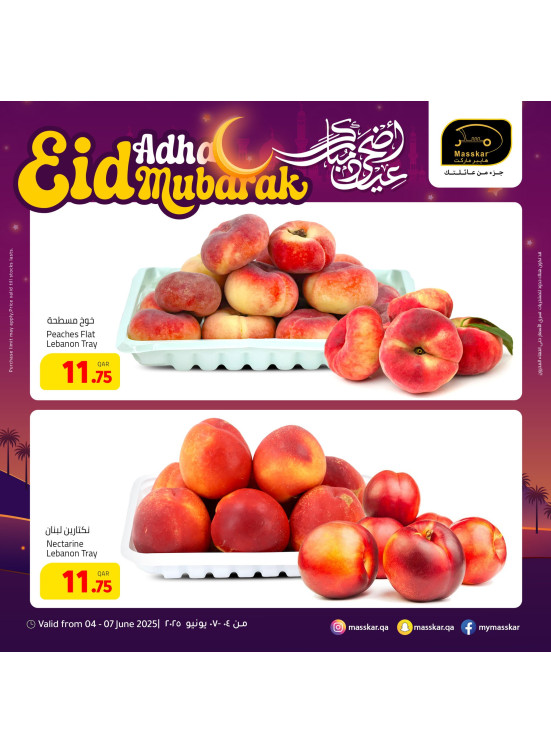 عروض عيد الأضحى المبارك
