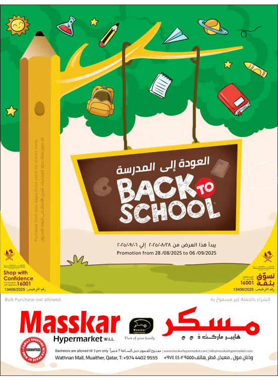 عروض العودة إلي المدرسة