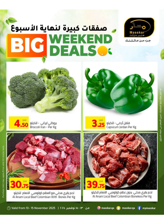 صفقات كبيرة لنهاية الأسبوع