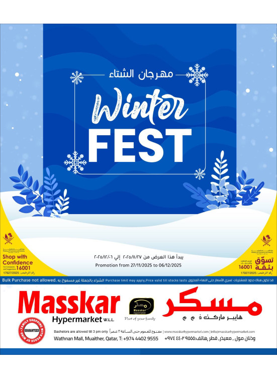 عروض الشتاء