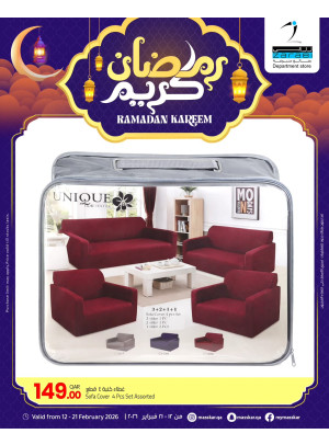 عروض رمضان كريم، العدد الثاني