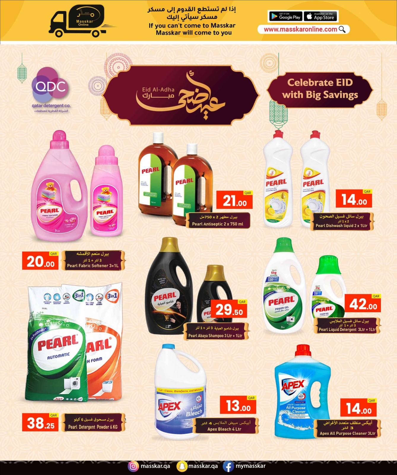 عروض المنظفات من مسكر هايبرماركت الدوحة