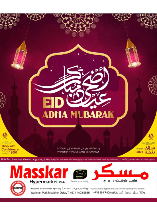 عروض عيد الأضحى المبارك