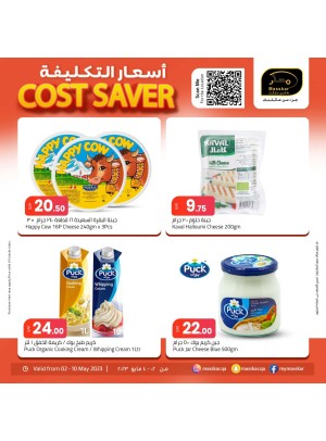 أسعار التكلفة
