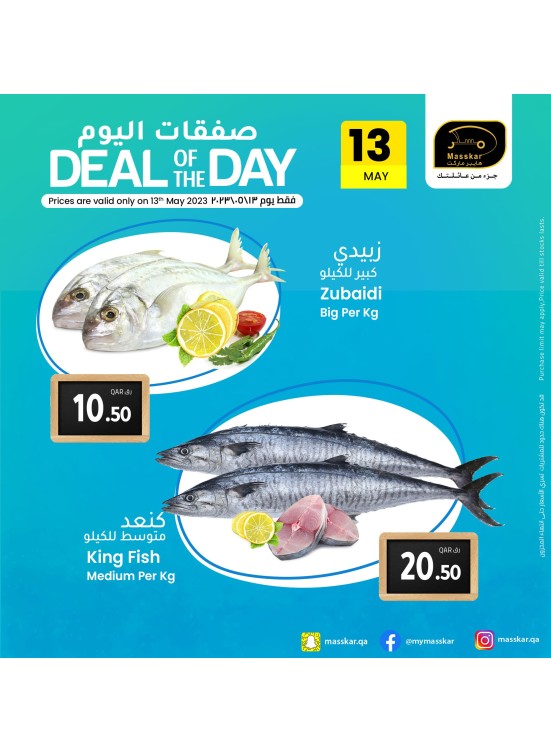 صفقات اليوم