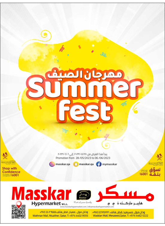 مهرجان الصيف