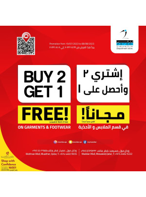 اشتر 2 واحصل على 1 مجاناً