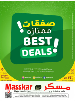 صفقات ممتازة