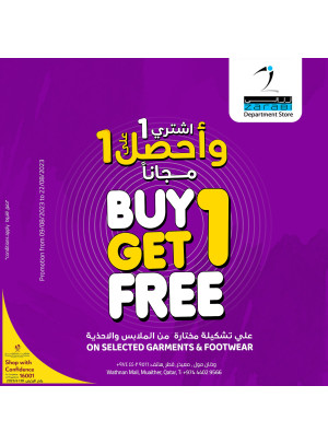 اشتر 2 واحصل على 1 مجاناً