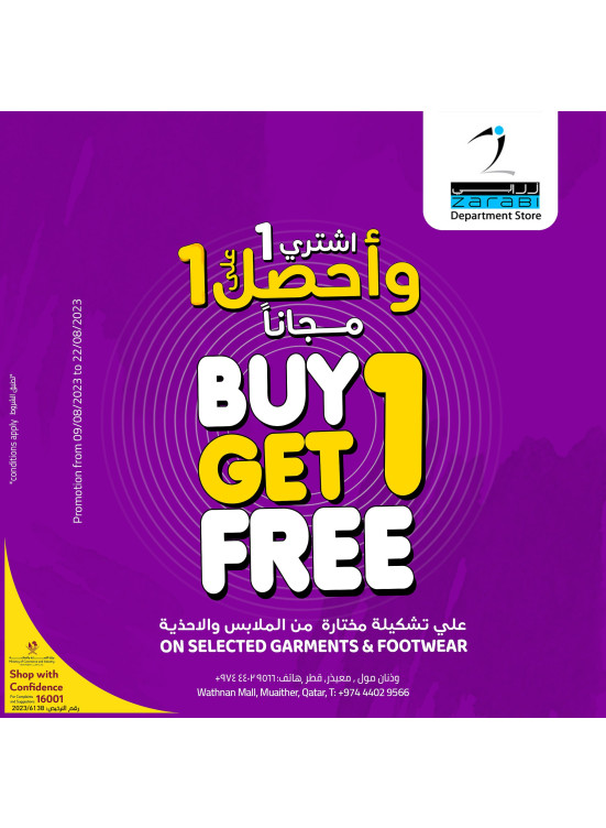 اشتر 2 واحصل على 1 مجاناً