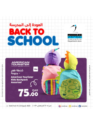 صفقات العودة إلى المدرسة