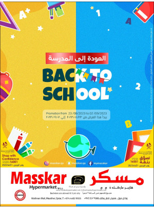 صفقات العودة إلى المدرسة