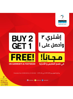 اشتر 2 واحصل على 1 مجاناً