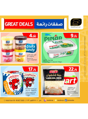 صفقات رائعة