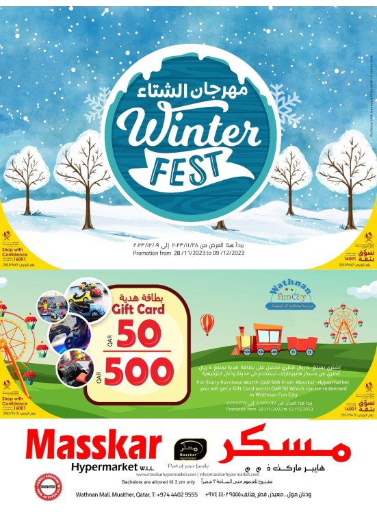 عروض مهرجان الشتاء