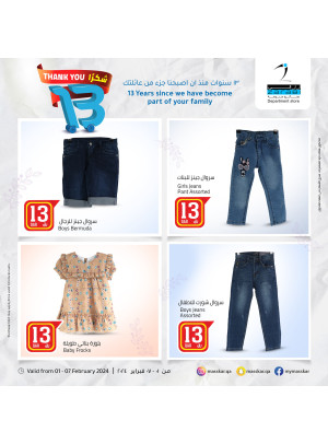 13 عروض الاحتفال بالذكرى السنوية