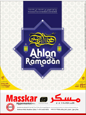 عروض أهلًا رمضان