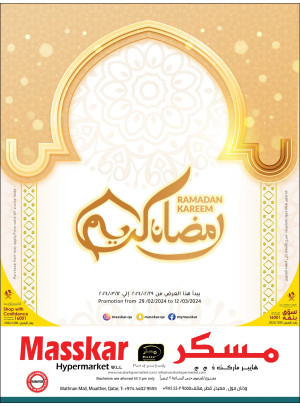 عروض رمضان كريم