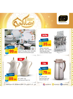 عروض شهر رمضان