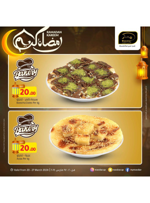 صفقات رمضان كريم