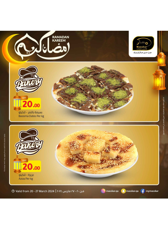 صفقات رمضان كريم