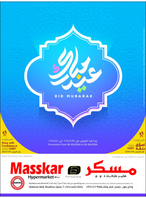 عروض العيد