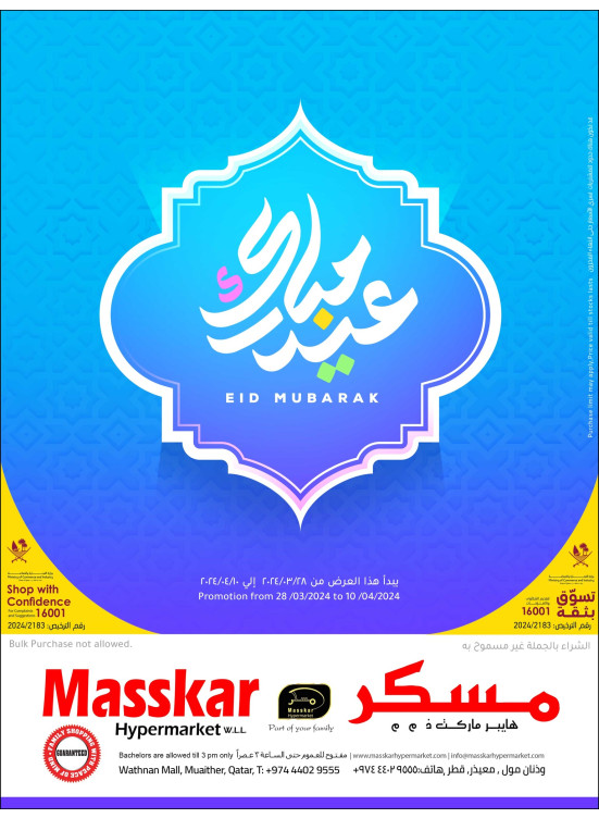 عروض العيد