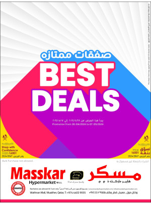 صفقات ممتازة