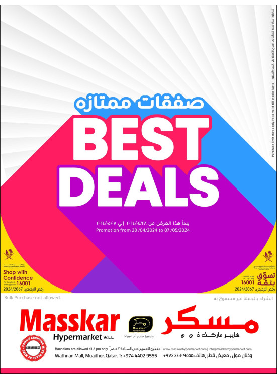 صفقات ممتازة