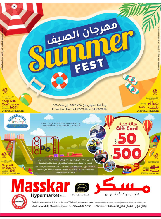 عروض مهرجان الصيف