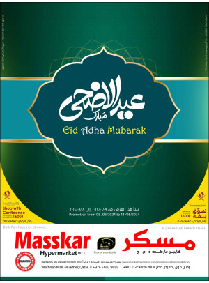عروض عيد الأضحى