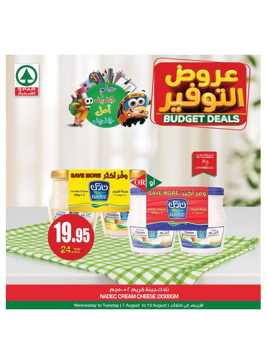 عروض التوفير، العدد الثاني