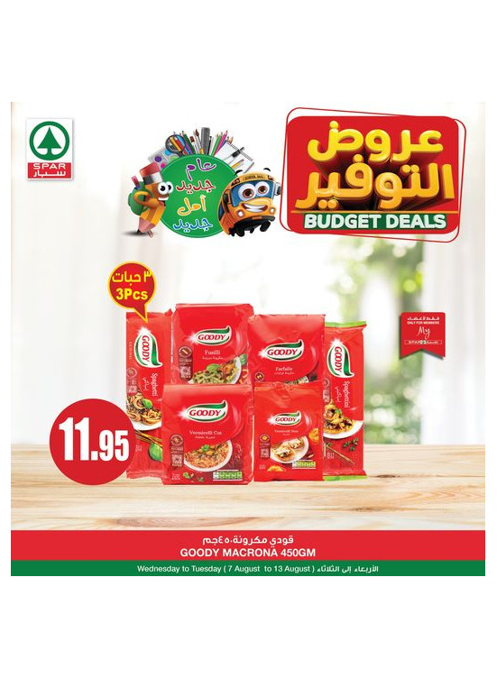 عروض التوفير، العدد الخامس