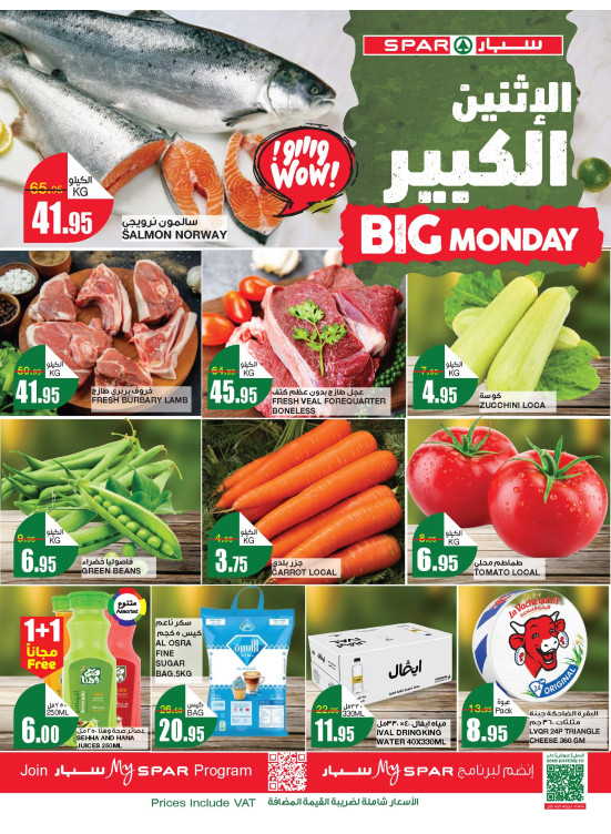 عروض الأثنين الكبير