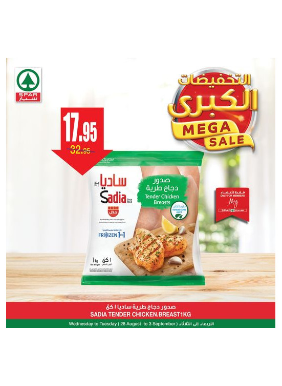 عروض التخفيضات الكبرى، العدد الثالث