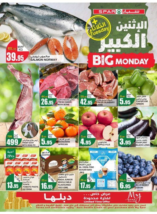 عروض الأثنين والثلاثاء الكبير