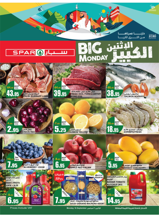 عروض الأثنين الكبير