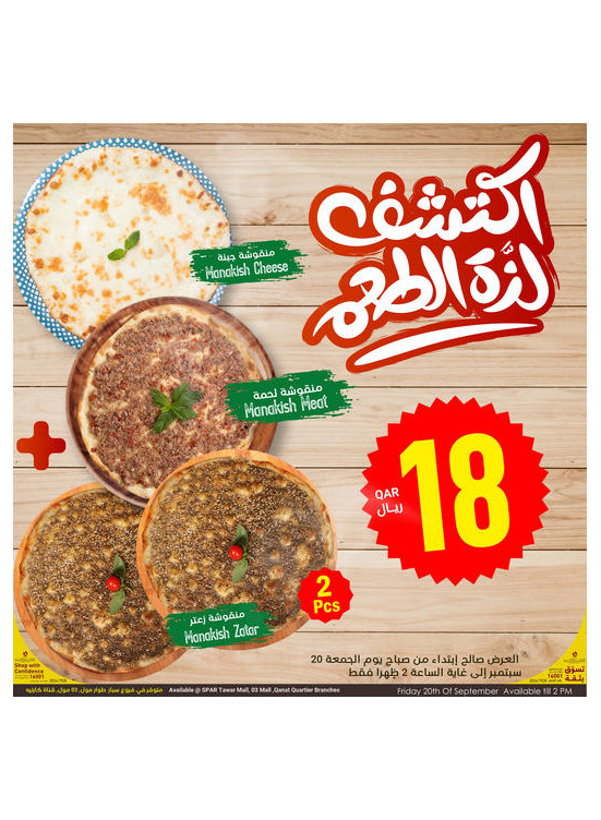 عرض المناقيش - طوار مول ، 03 مول وقناة كارتيه