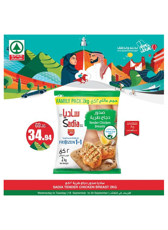 Saudi National Day Offers, Vol 3