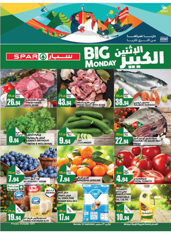 عروض الأثنين الكبير