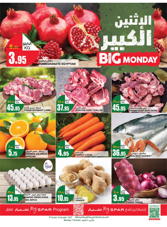 عروض الأثنين الكبير